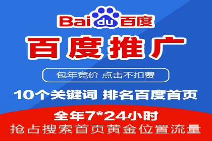 百度推广价格透明度：某电商平台的实践